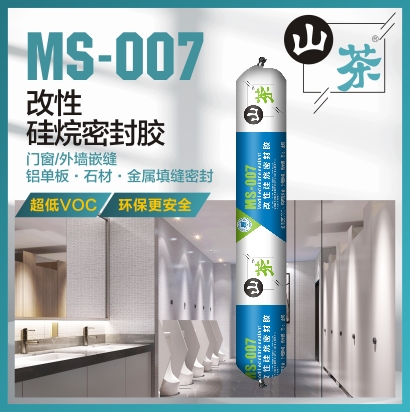 MS-007 改性硅烷密封胶