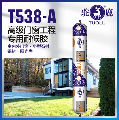 T538-A 高级门窗工程专用耐候胶